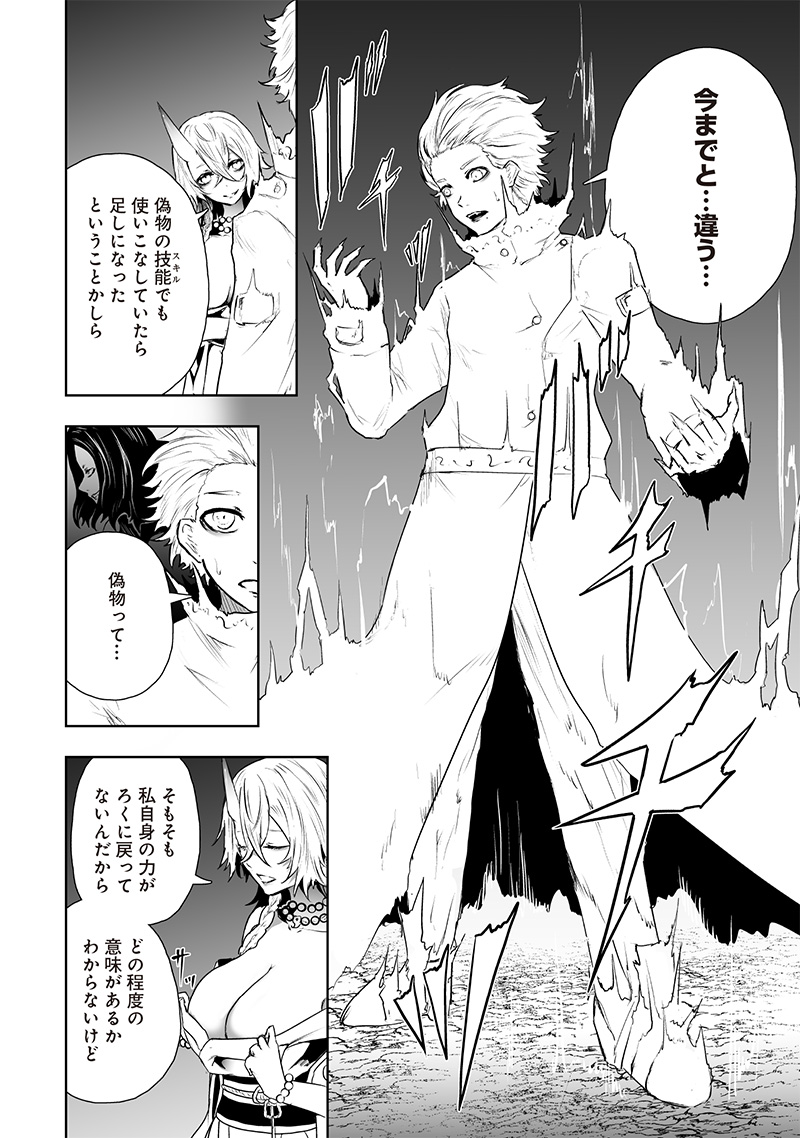 Ore dake Fuguu Skill no Isekai Shoukan Hangyakuki - Chapter 65 - Page 14