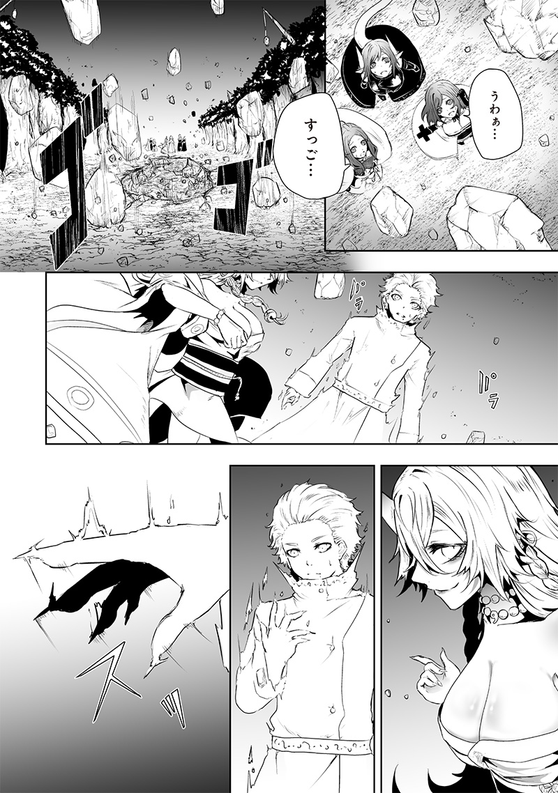 Ore dake Fuguu Skill no Isekai Shoukan Hangyakuki - Chapter 65 - Page 16