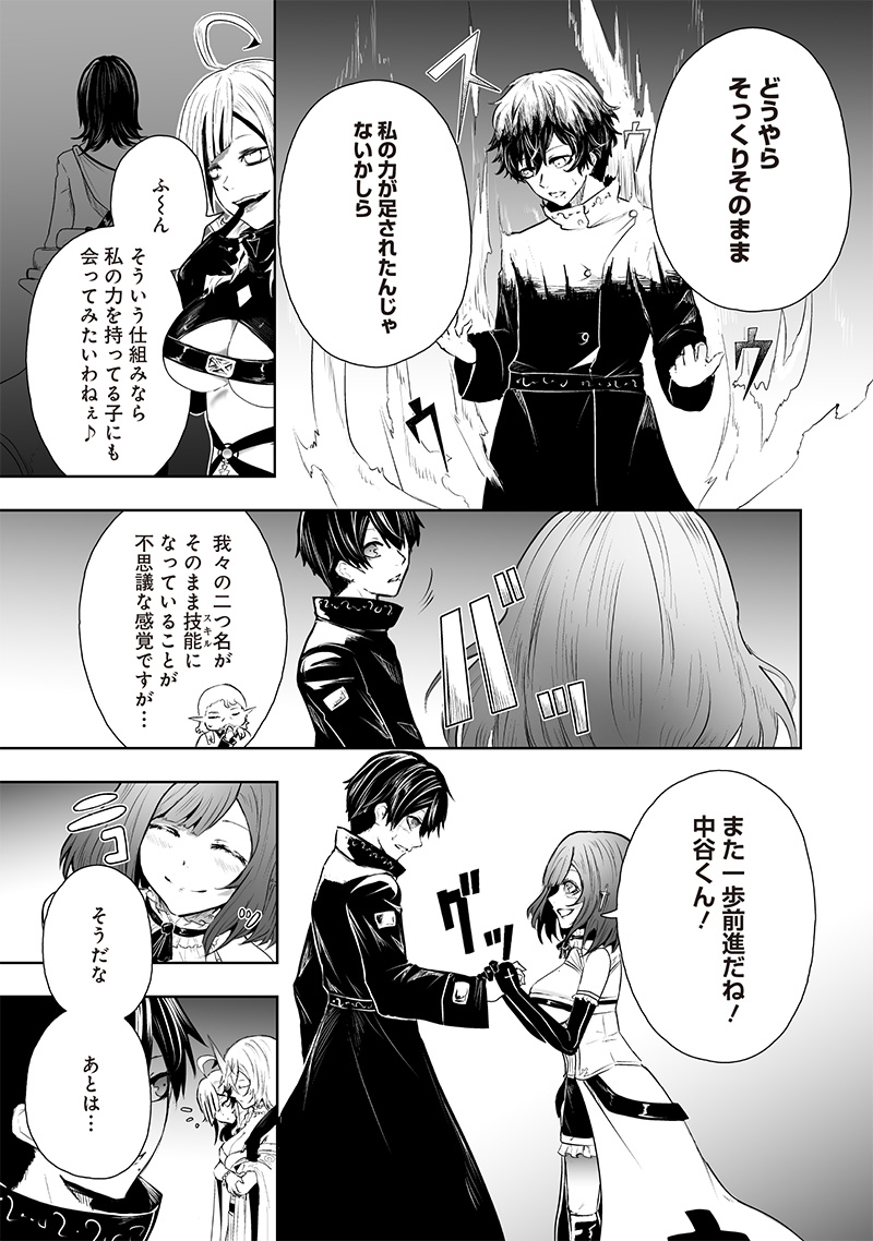 Ore dake Fuguu Skill no Isekai Shoukan Hangyakuki - Chapter 65 - Page 19