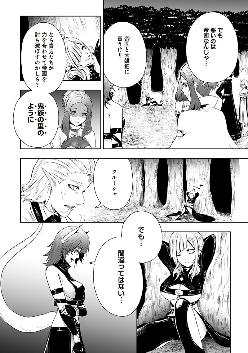 Ore dake Fuguu Skill no Isekai Shoukan Hangyakuki - Chapter 65 - Page 2