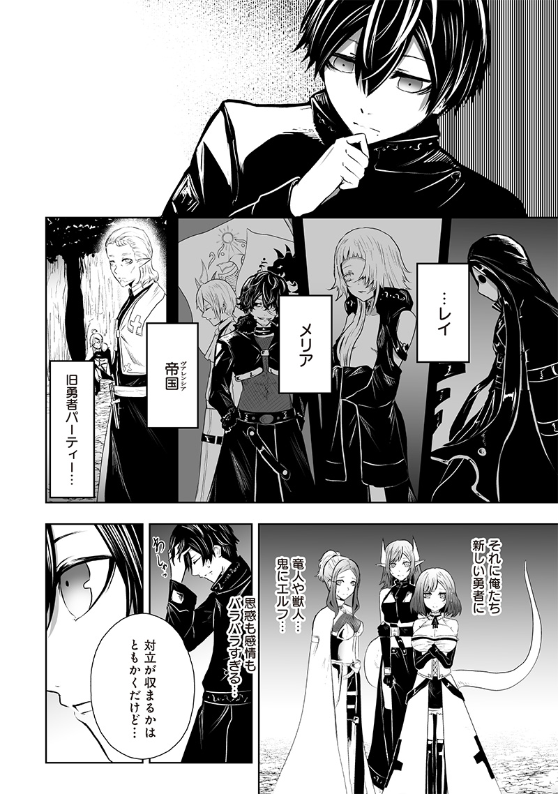 Ore dake Fuguu Skill no Isekai Shoukan Hangyakuki - Chapter 65 - Page 4