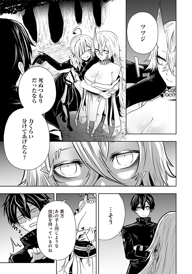 Ore dake Fuguu Skill no Isekai Shoukan Hangyakuki - Chapter 65 - Page 9