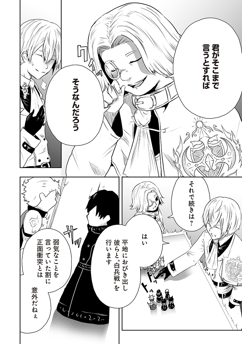 Ore dake Fuguu Skill no Isekai Shoukan Hangyakuki - Chapter 66 - Page 10