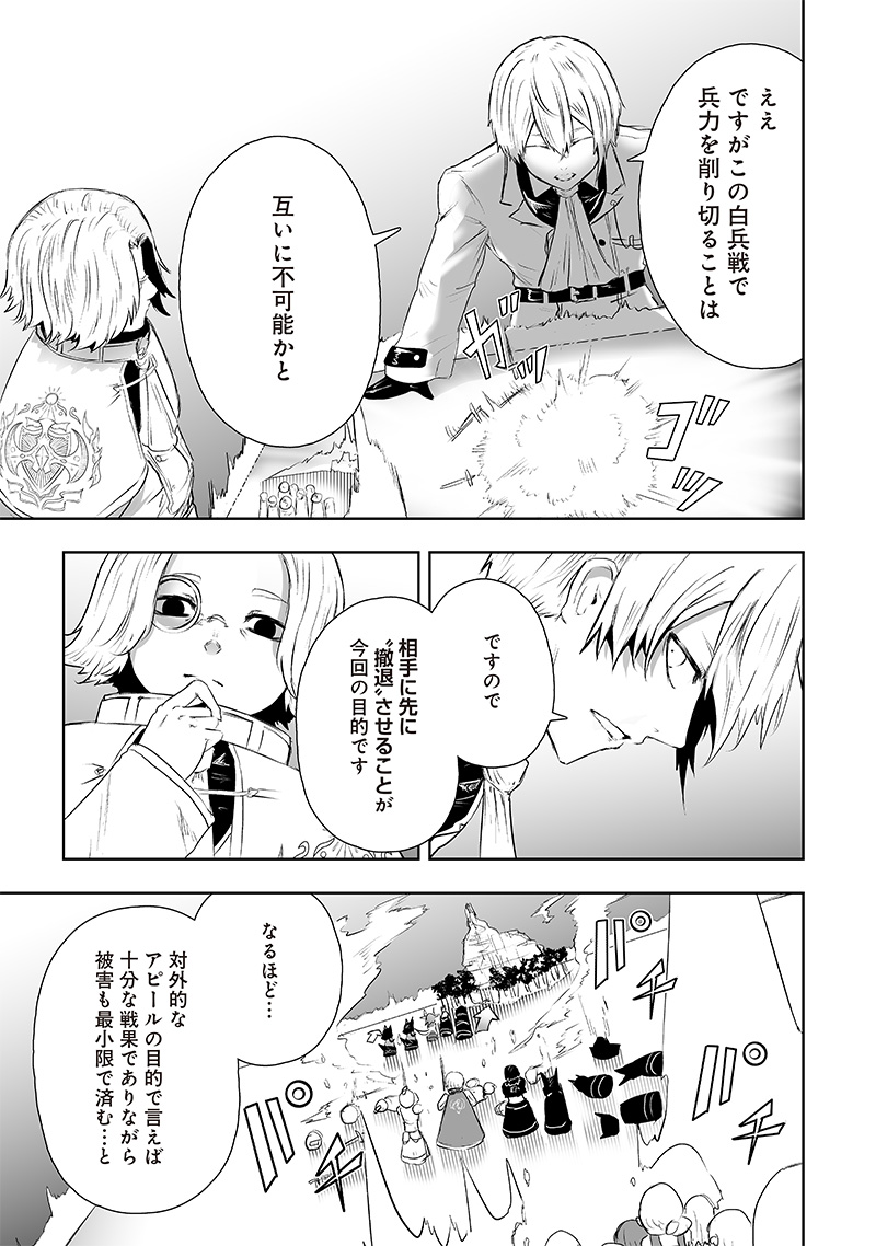 Ore dake Fuguu Skill no Isekai Shoukan Hangyakuki - Chapter 66 - Page 11