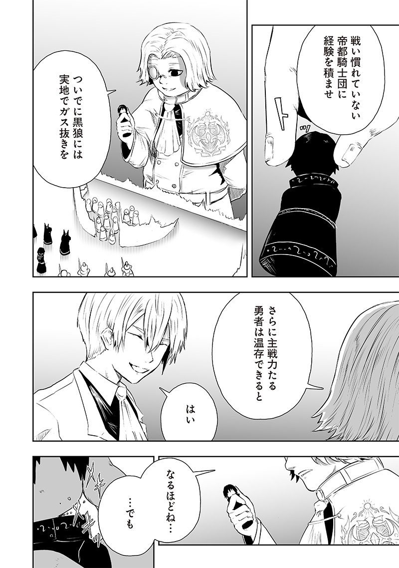 Ore dake Fuguu Skill no Isekai Shoukan Hangyakuki - Chapter 66 - Page 12