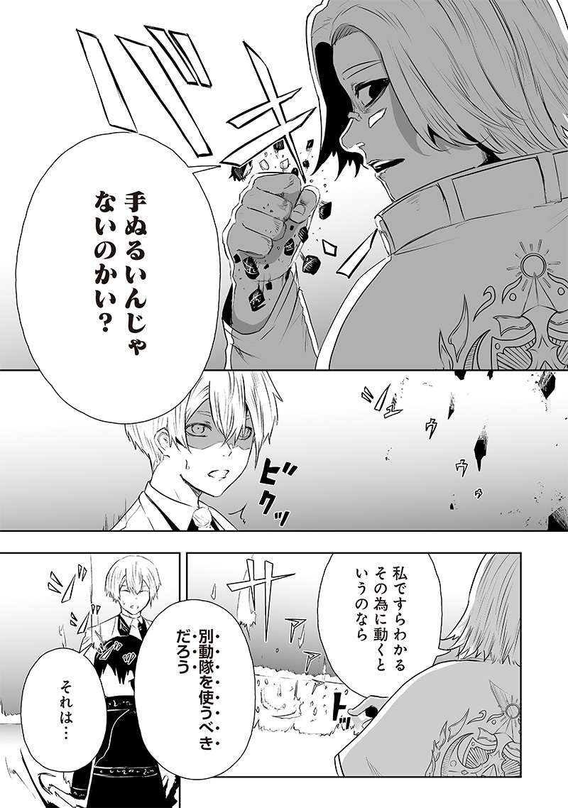 Ore dake Fuguu Skill no Isekai Shoukan Hangyakuki - Chapter 66 - Page 13