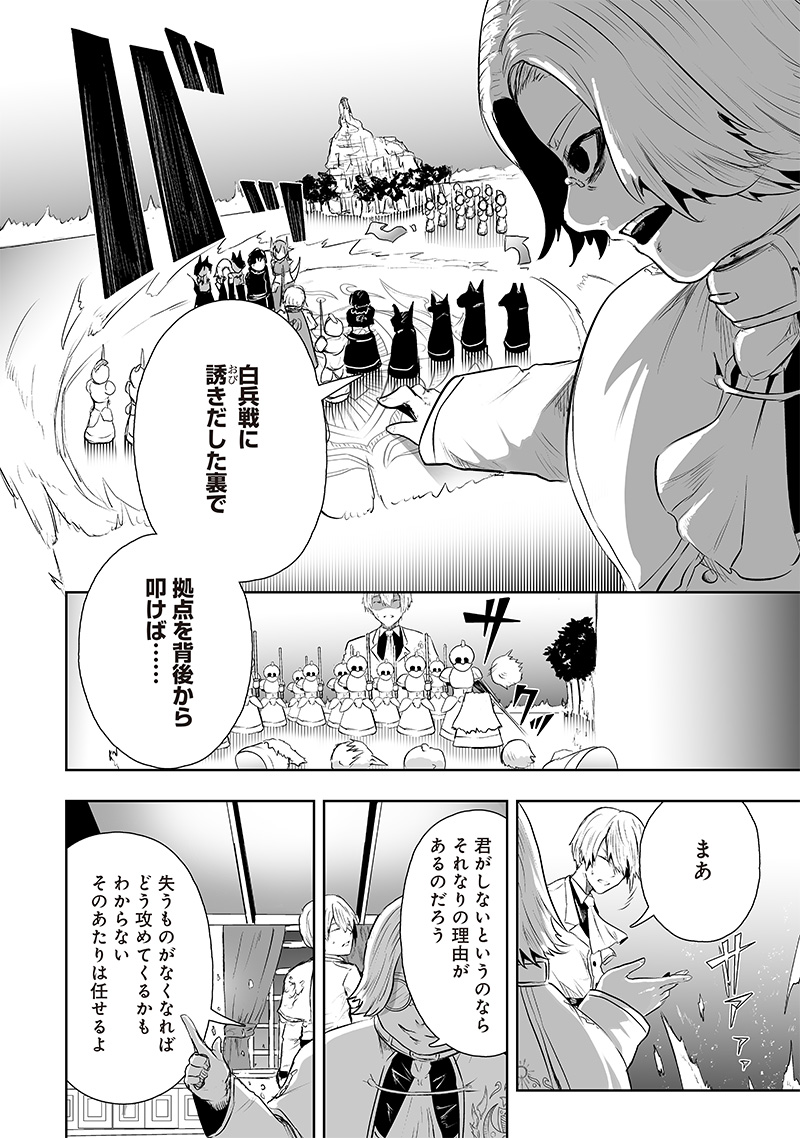 Ore dake Fuguu Skill no Isekai Shoukan Hangyakuki - Chapter 66 - Page 14