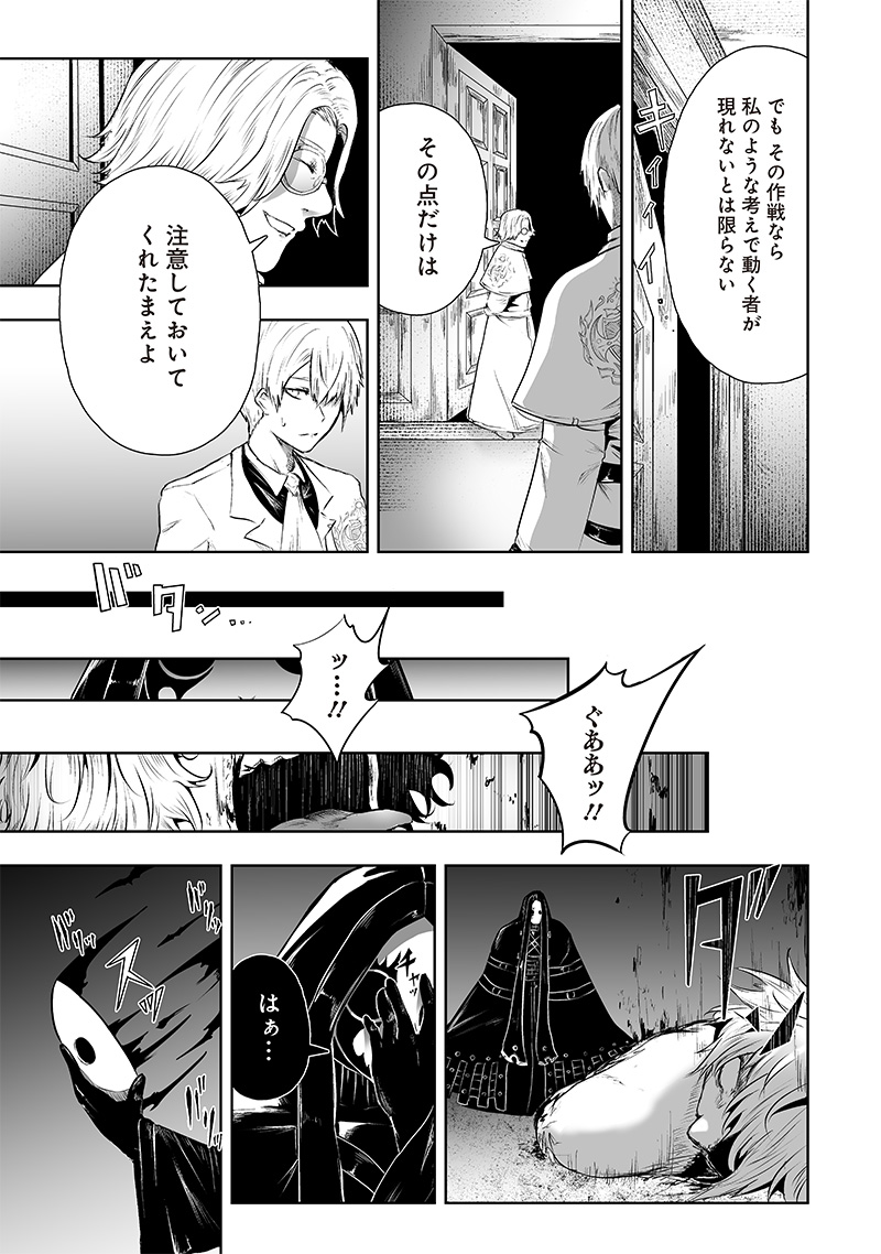 Ore dake Fuguu Skill no Isekai Shoukan Hangyakuki - Chapter 66 - Page 15