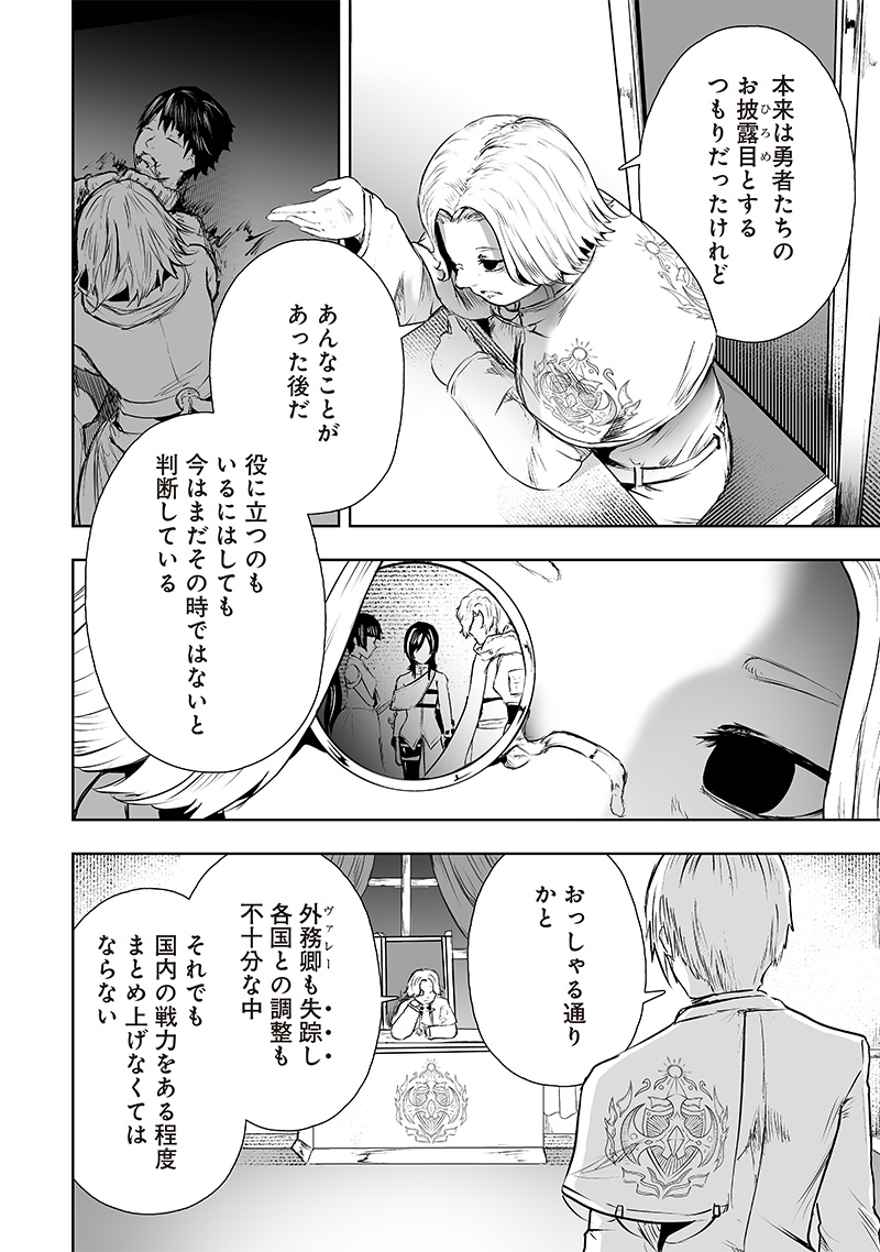 Ore dake Fuguu Skill no Isekai Shoukan Hangyakuki - Chapter 66 - Page 2