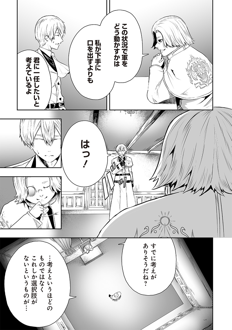 Ore dake Fuguu Skill no Isekai Shoukan Hangyakuki - Chapter 66 - Page 3