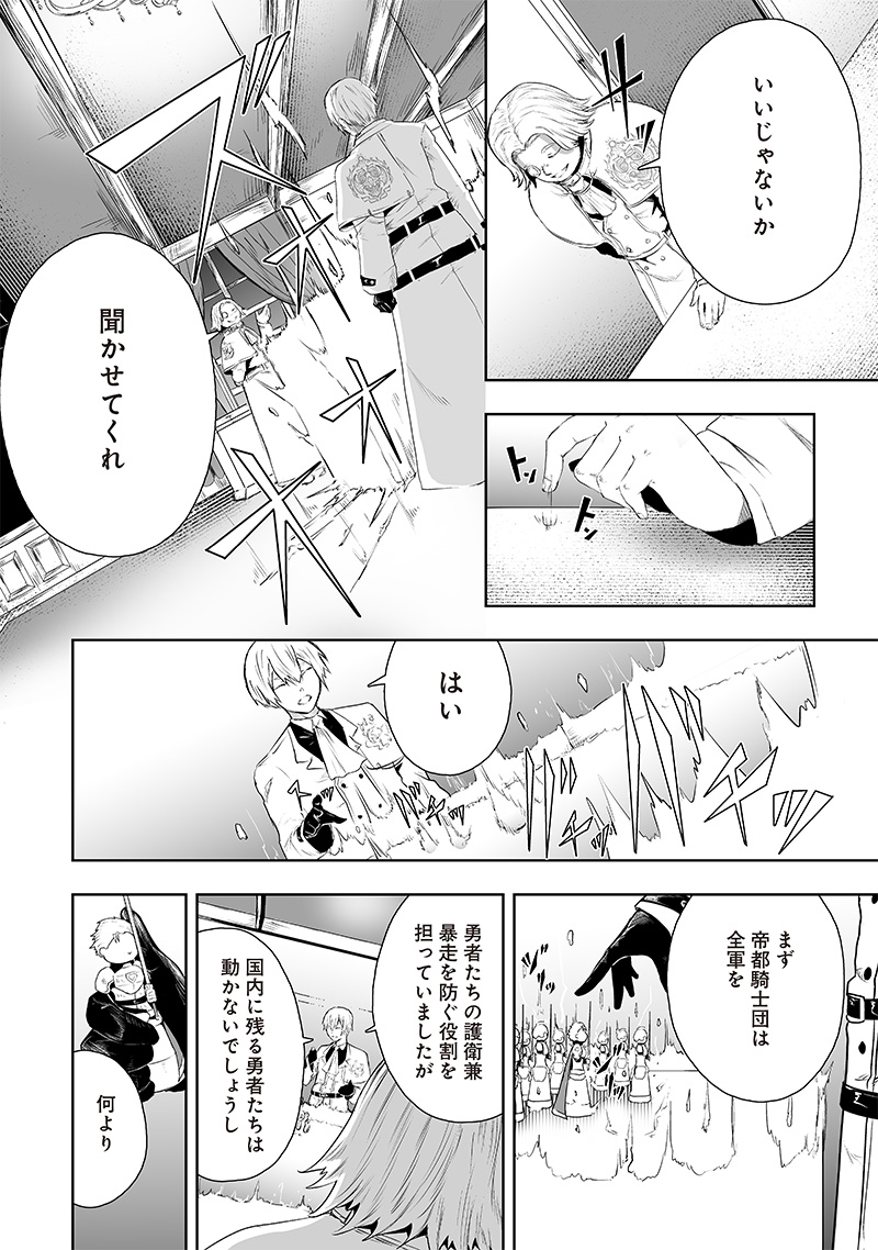 Ore dake Fuguu Skill no Isekai Shoukan Hangyakuki - Chapter 66 - Page 4