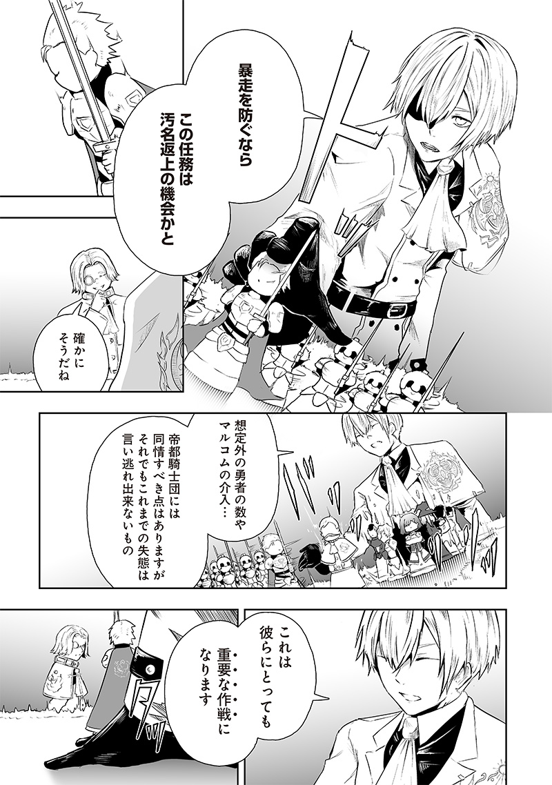 Ore dake Fuguu Skill no Isekai Shoukan Hangyakuki - Chapter 66 - Page 5