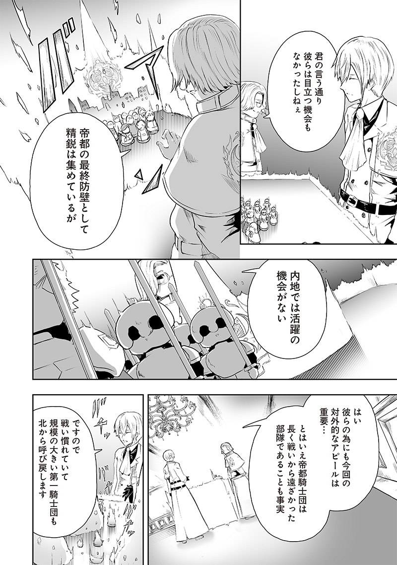 Ore dake Fuguu Skill no Isekai Shoukan Hangyakuki - Chapter 66 - Page 6