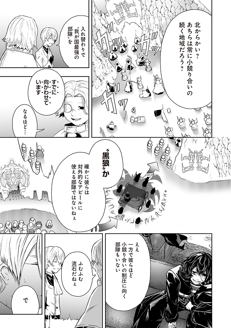 Ore dake Fuguu Skill no Isekai Shoukan Hangyakuki - Chapter 66 - Page 7