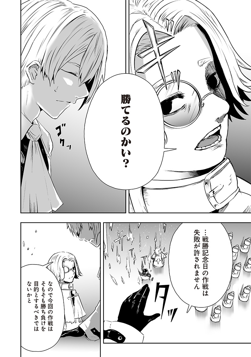 Ore dake Fuguu Skill no Isekai Shoukan Hangyakuki - Chapter 66 - Page 8