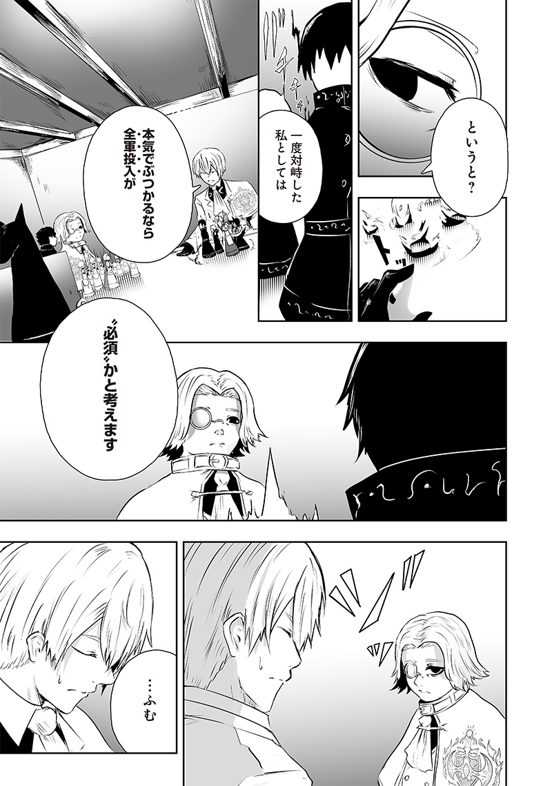 Ore dake Fuguu Skill no Isekai Shoukan Hangyakuki - Chapter 66 - Page 9