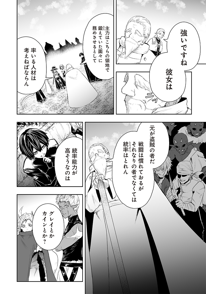 Ore dake Fuguu Skill no Isekai Shoukan Hangyakuki - Chapter 67 - Page 10
