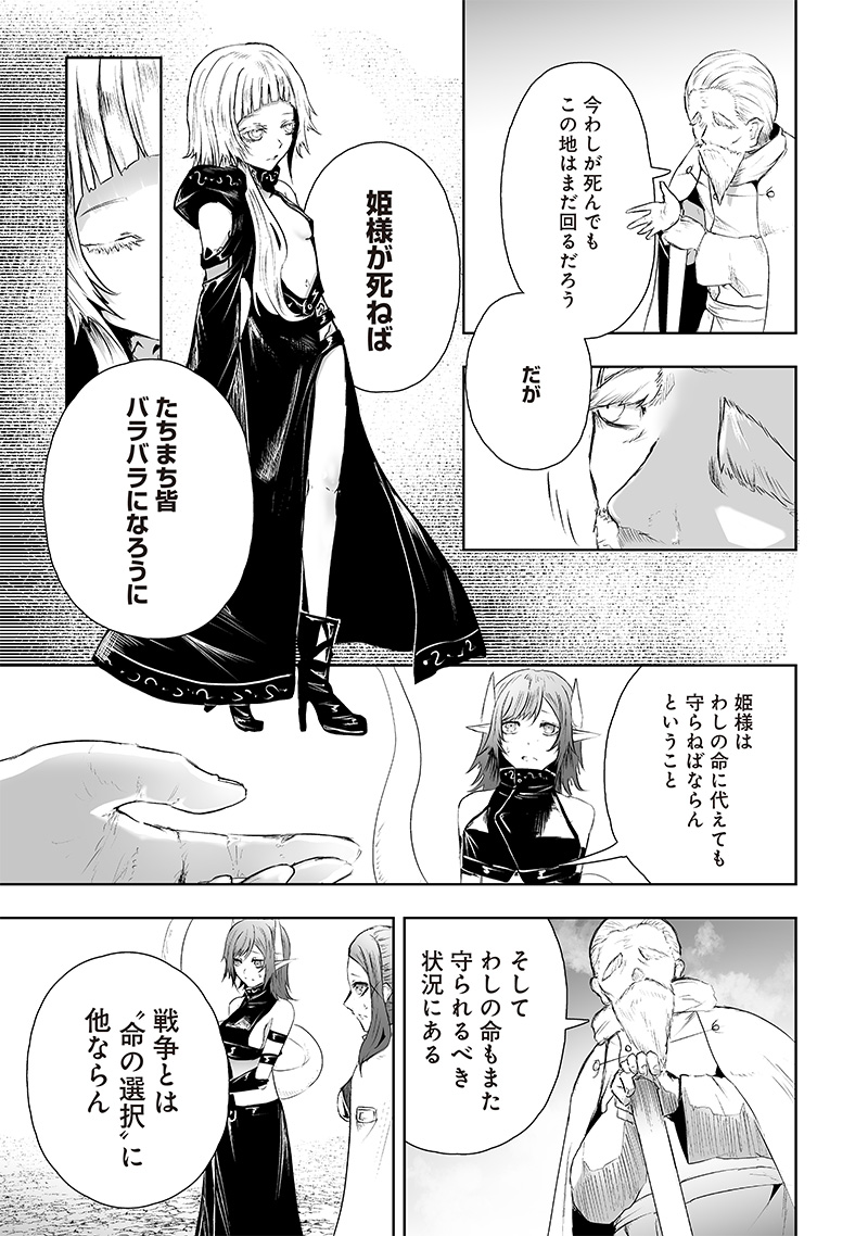 Ore dake Fuguu Skill no Isekai Shoukan Hangyakuki - Chapter 67 - Page 13