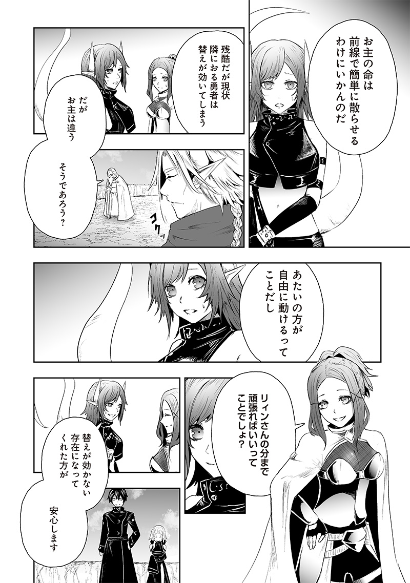 Ore dake Fuguu Skill no Isekai Shoukan Hangyakuki - Chapter 67 - Page 14