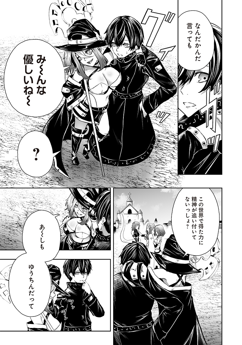 Ore dake Fuguu Skill no Isekai Shoukan Hangyakuki - Chapter 67 - Page 15