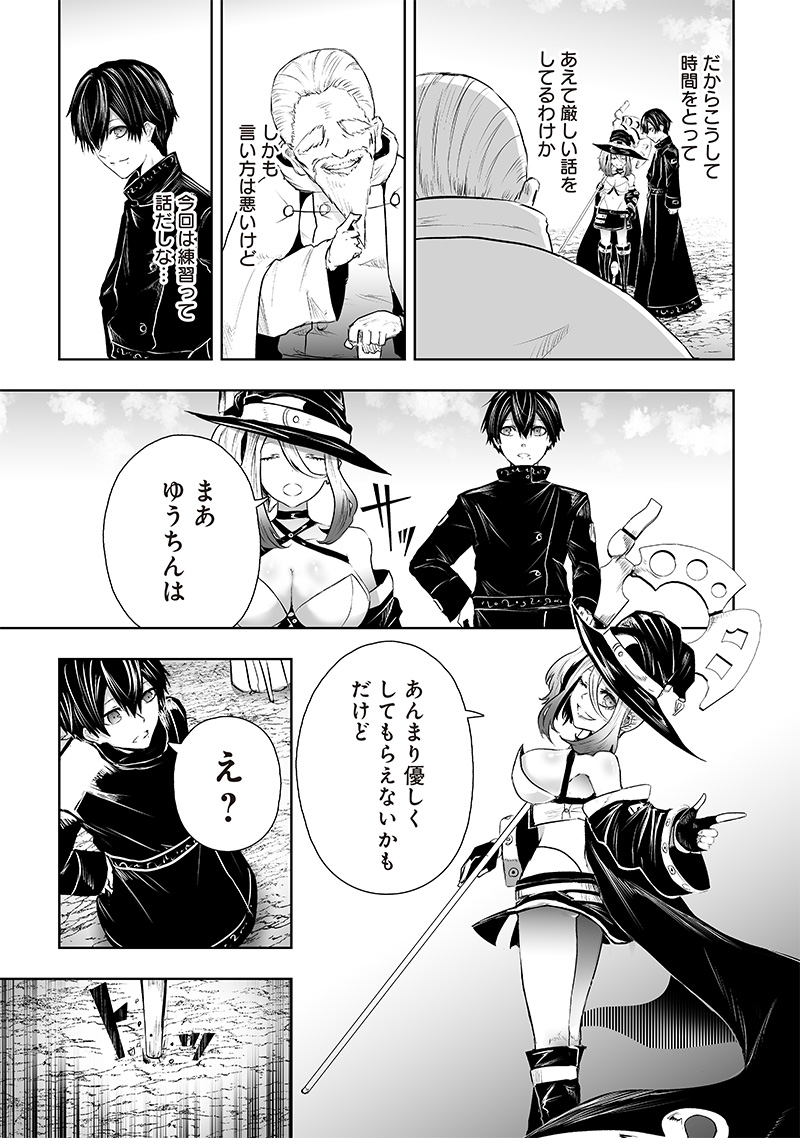 Ore dake Fuguu Skill no Isekai Shoukan Hangyakuki - Chapter 67 - Page 17