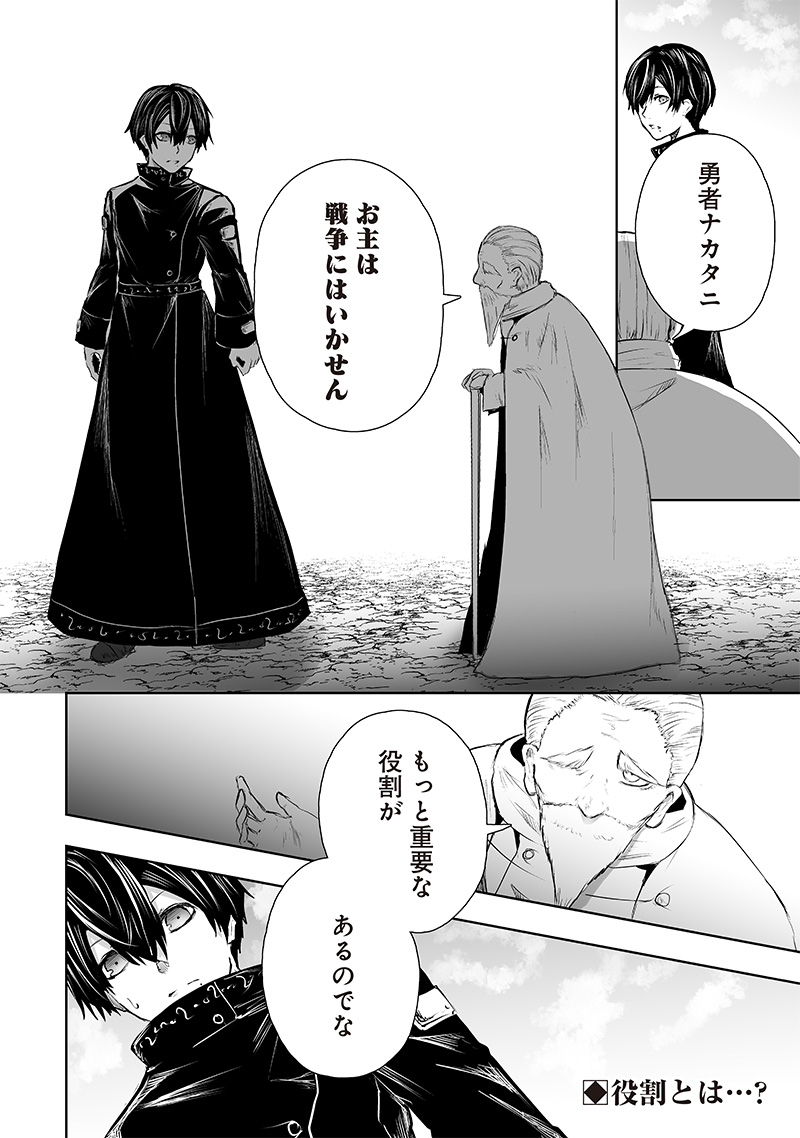 Ore dake Fuguu Skill no Isekai Shoukan Hangyakuki - Chapter 67 - Page 18