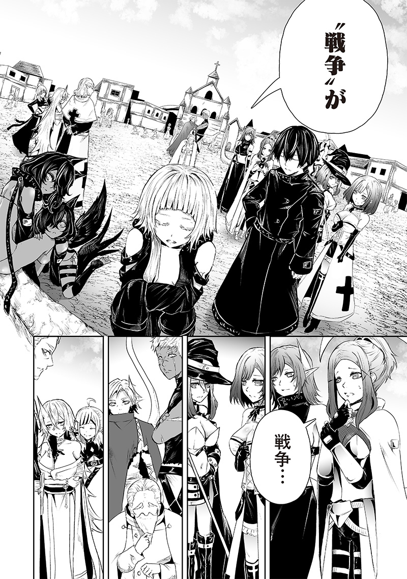 Ore dake Fuguu Skill no Isekai Shoukan Hangyakuki - Chapter 67 - Page 2
