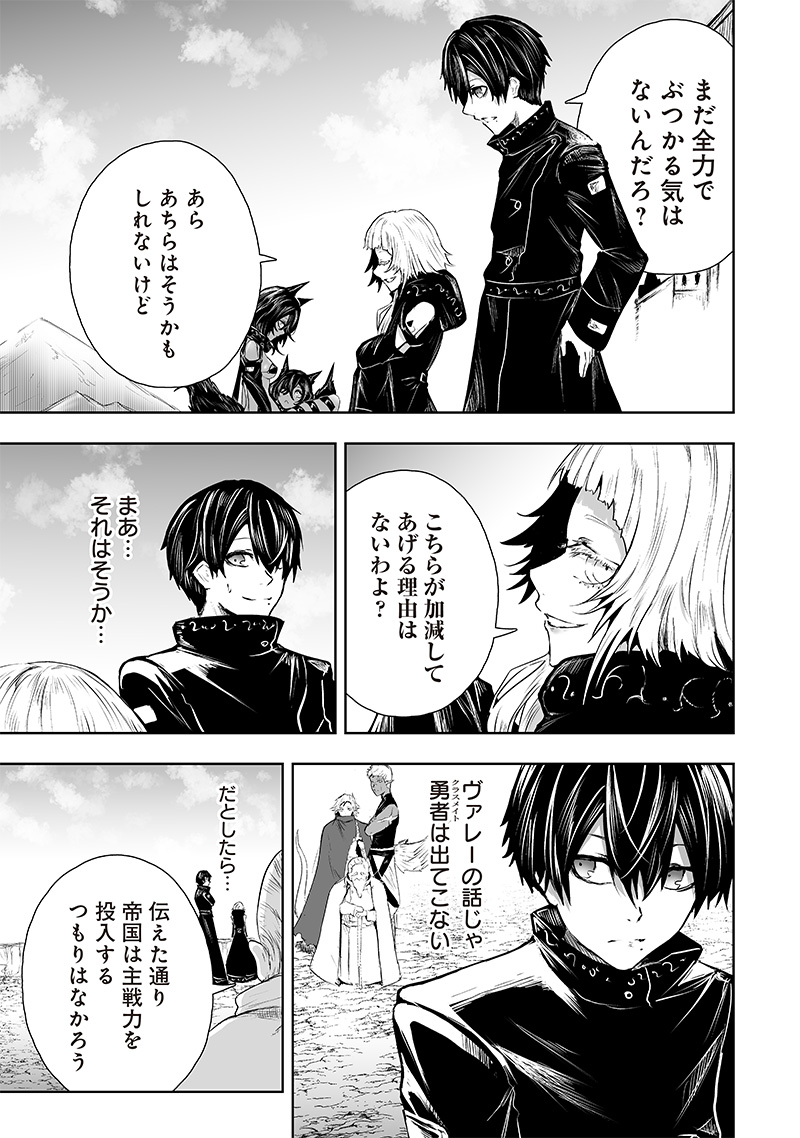 Ore dake Fuguu Skill no Isekai Shoukan Hangyakuki - Chapter 67 - Page 3