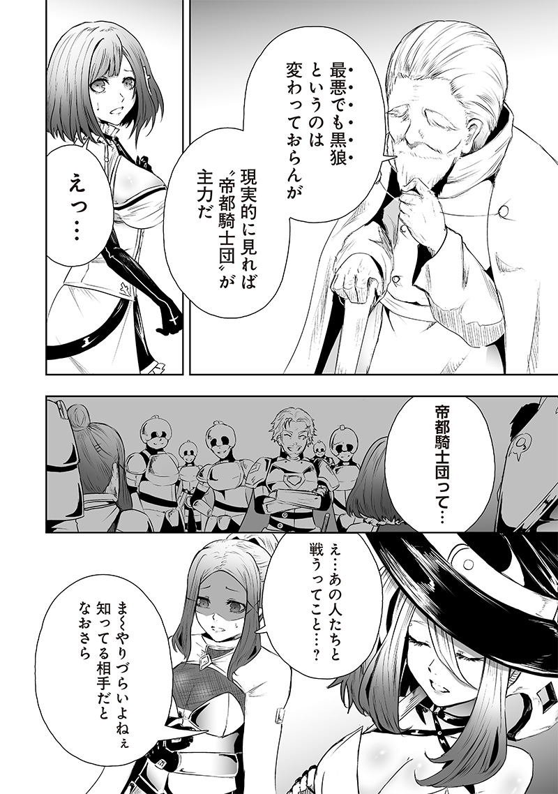 Ore dake Fuguu Skill no Isekai Shoukan Hangyakuki - Chapter 67 - Page 4