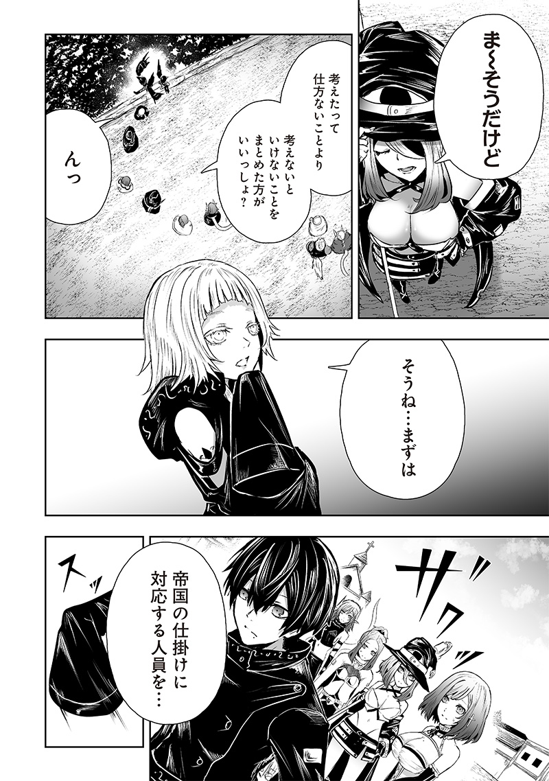 Ore dake Fuguu Skill no Isekai Shoukan Hangyakuki - Chapter 67 - Page 6