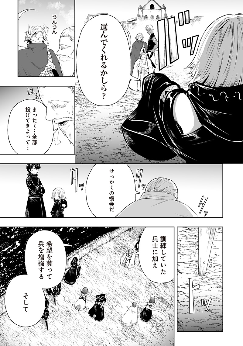 Ore dake Fuguu Skill no Isekai Shoukan Hangyakuki - Chapter 67 - Page 7