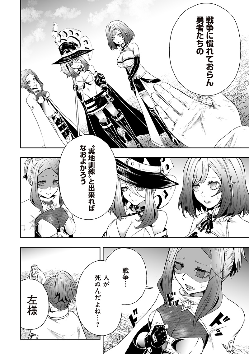 Ore dake Fuguu Skill no Isekai Shoukan Hangyakuki - Chapter 67 - Page 8