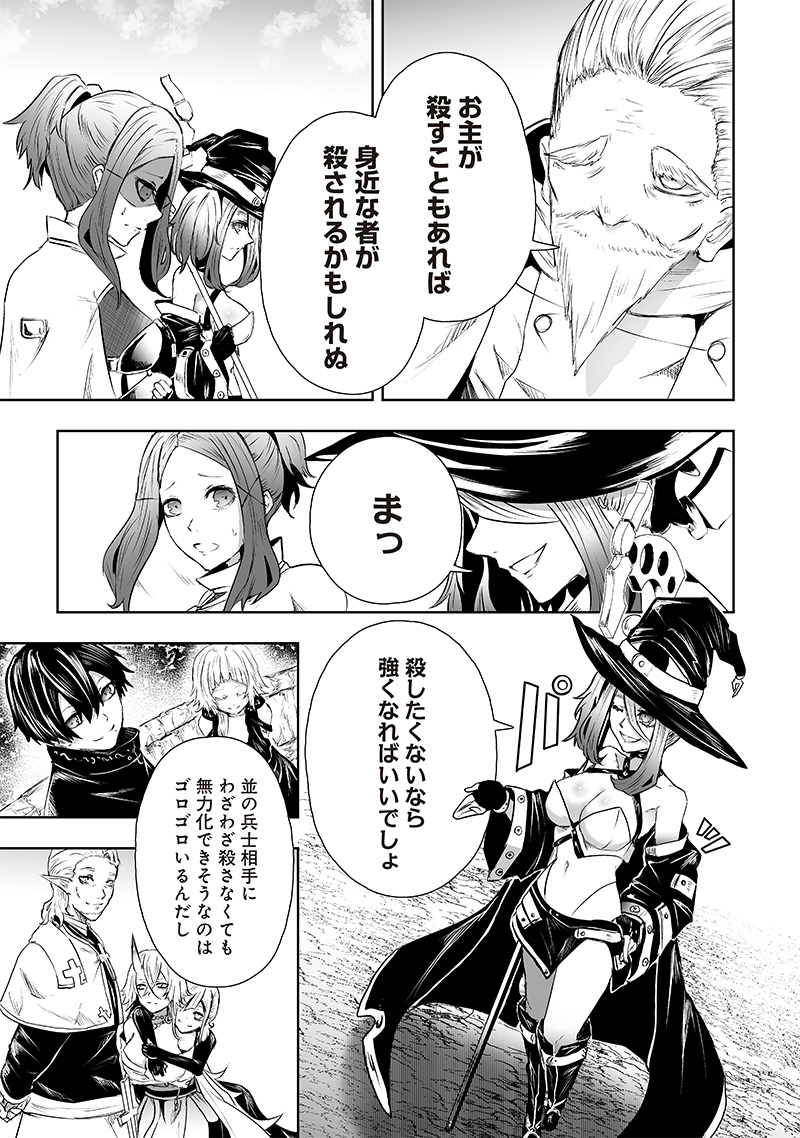 Ore dake Fuguu Skill no Isekai Shoukan Hangyakuki - Chapter 67 - Page 9