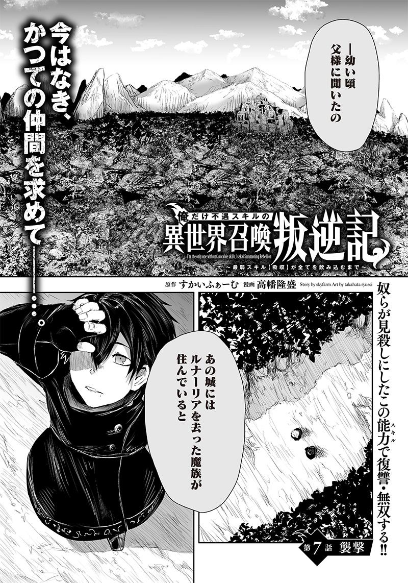 Ore dake Fuguu Skill no Isekai Shoukan Hangyakuki - Chapter 7 - Page 1