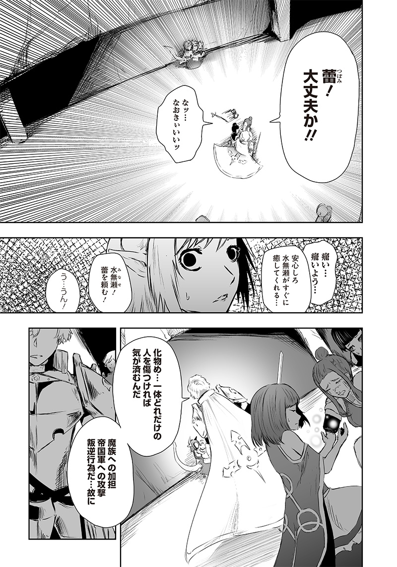 Ore dake Fuguu Skill no Isekai Shoukan Hangyakuki - Chapter 7 - Page 17