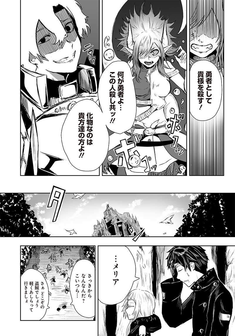 Ore dake Fuguu Skill no Isekai Shoukan Hangyakuki - Chapter 7 - Page 18