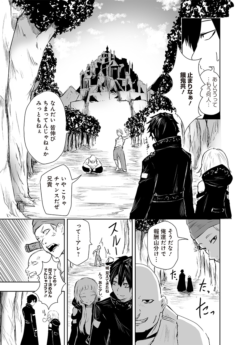 Ore dake Fuguu Skill no Isekai Shoukan Hangyakuki - Chapter 7 - Page 19
