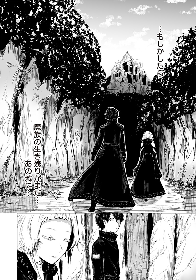 Ore dake Fuguu Skill no Isekai Shoukan Hangyakuki - Chapter 7 - Page 2