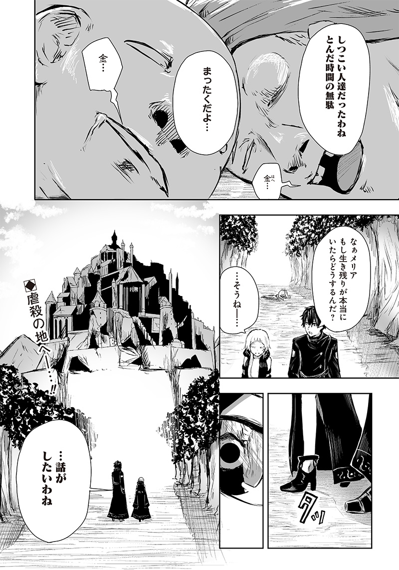 Ore dake Fuguu Skill no Isekai Shoukan Hangyakuki - Chapter 7 - Page 20