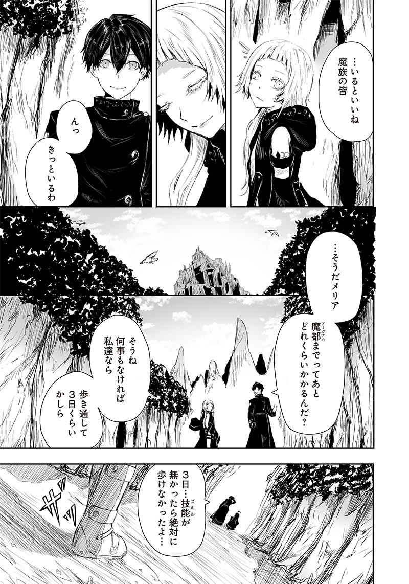 Ore dake Fuguu Skill no Isekai Shoukan Hangyakuki - Chapter 7 - Page 3