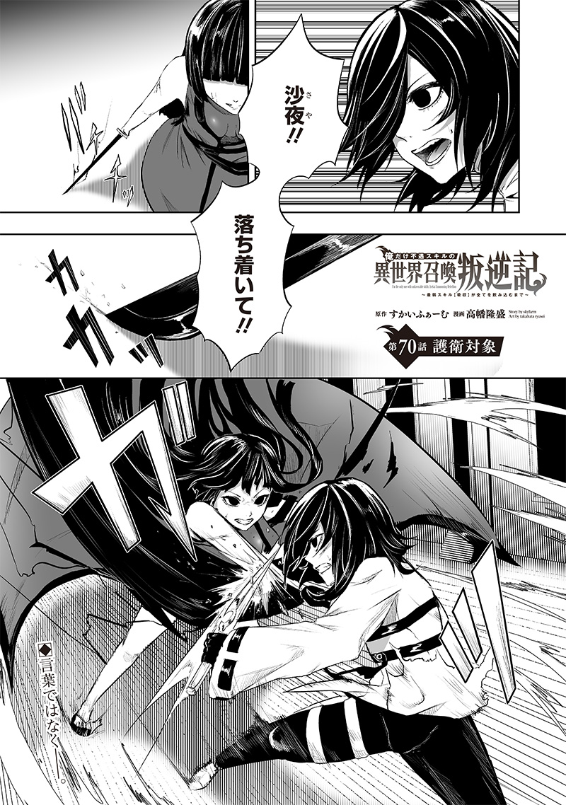 Ore dake Fuguu Skill no Isekai Shoukan Hangyakuki - Chapter 70 - Page 1