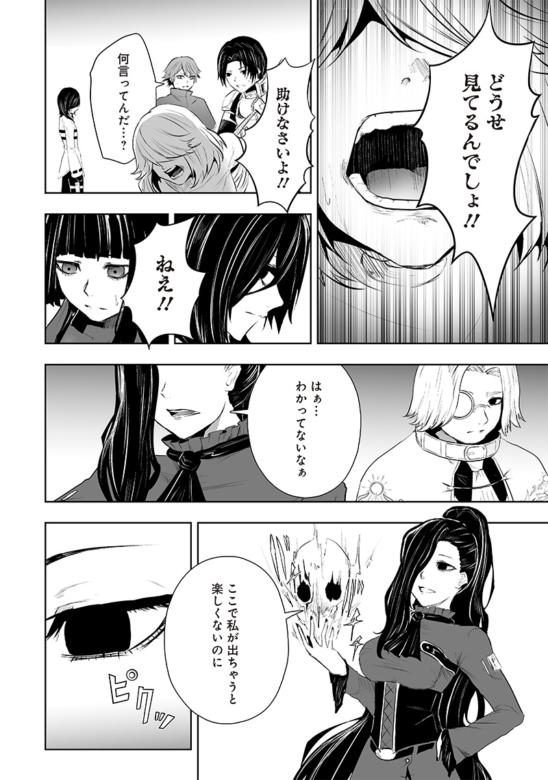 Ore dake Fuguu Skill no Isekai Shoukan Hangyakuki - Chapter 70 - Page 18
