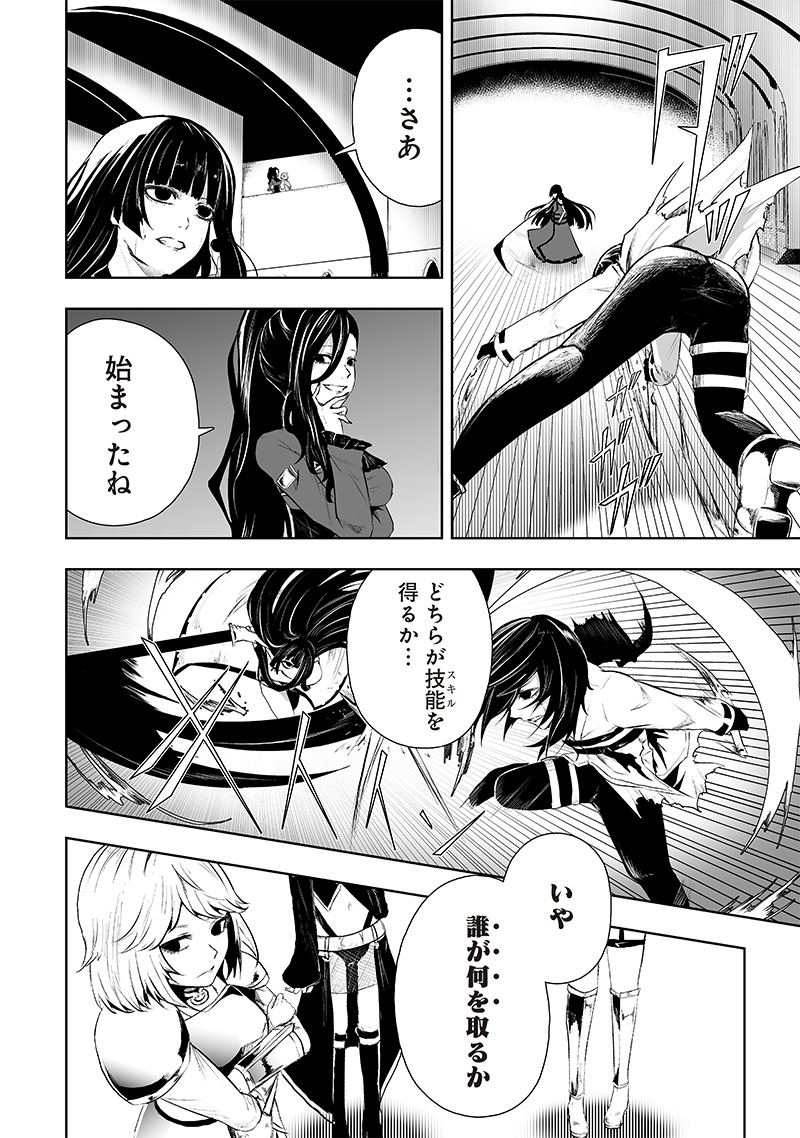 Ore dake Fuguu Skill no Isekai Shoukan Hangyakuki - Chapter 70 - Page 2