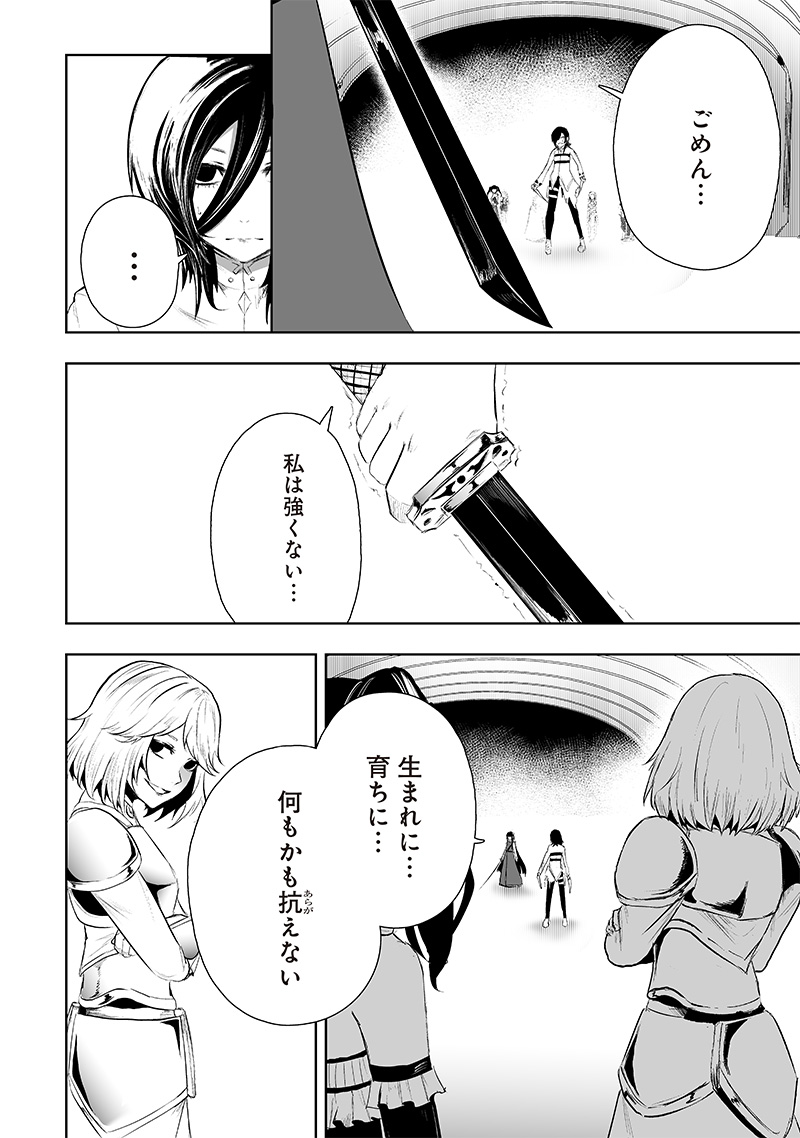 Ore dake Fuguu Skill no Isekai Shoukan Hangyakuki - Chapter 70 - Page 4
