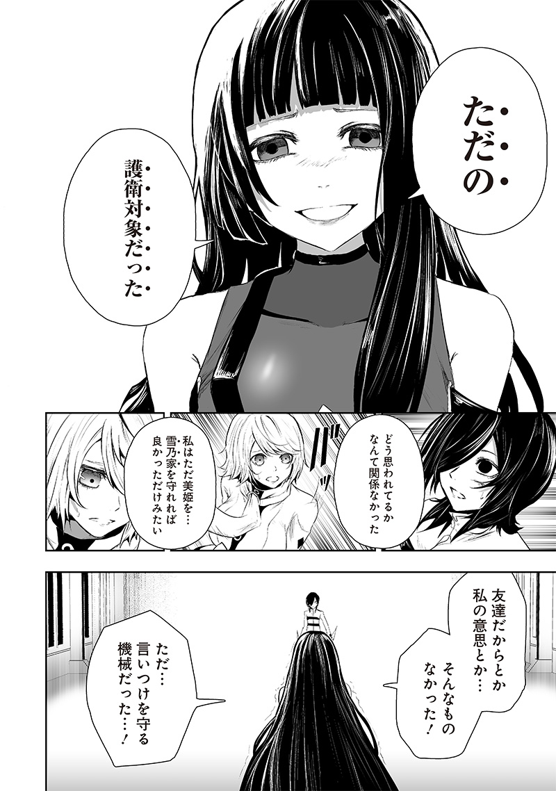 Ore dake Fuguu Skill no Isekai Shoukan Hangyakuki - Chapter 70 - Page 6