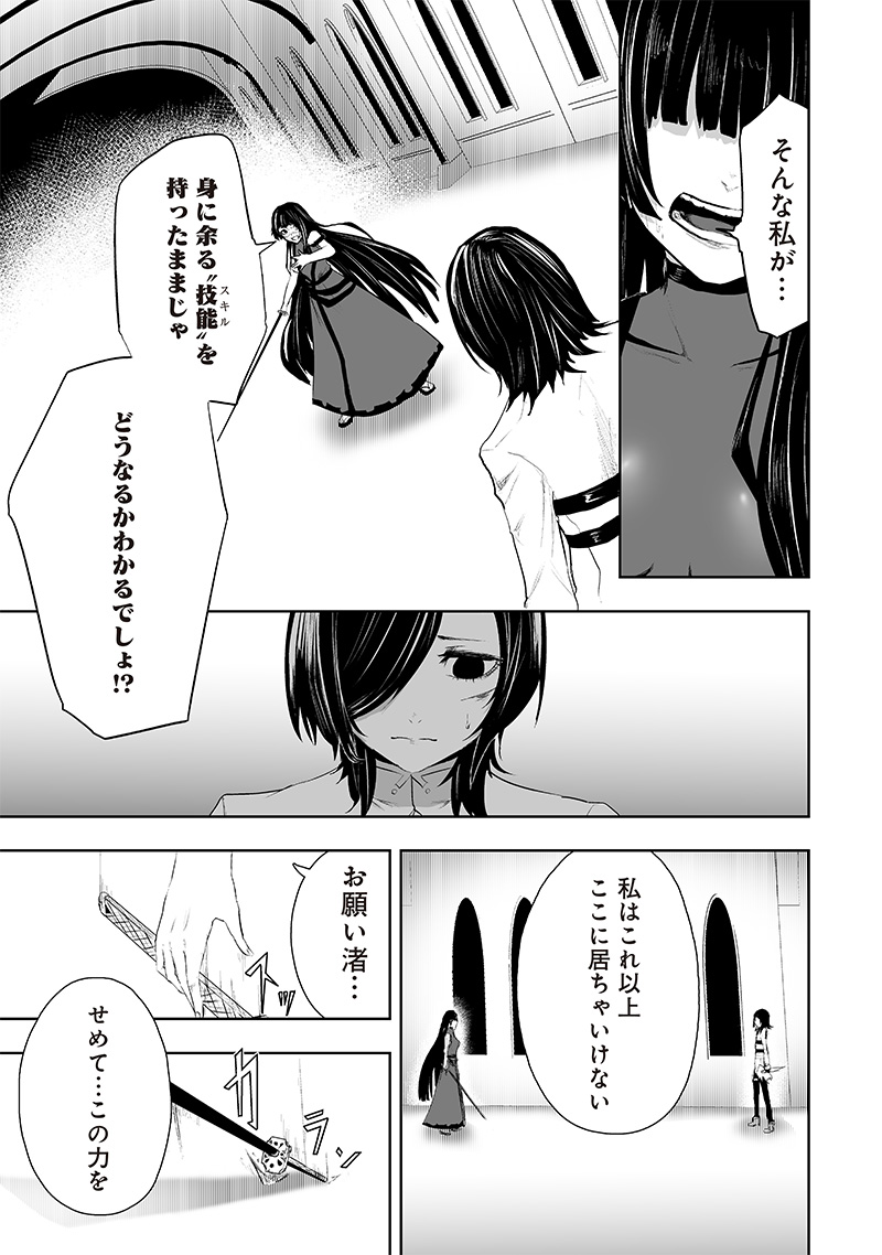 Ore dake Fuguu Skill no Isekai Shoukan Hangyakuki - Chapter 70 - Page 7
