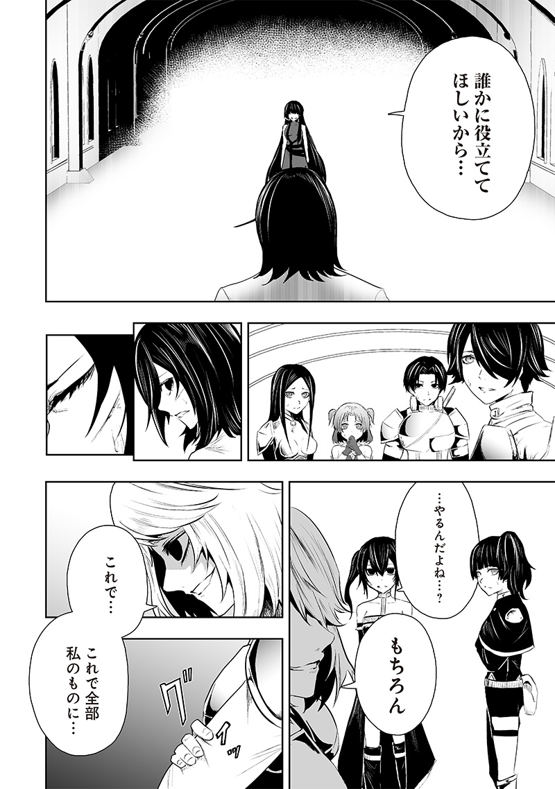 Ore dake Fuguu Skill no Isekai Shoukan Hangyakuki - Chapter 70 - Page 8