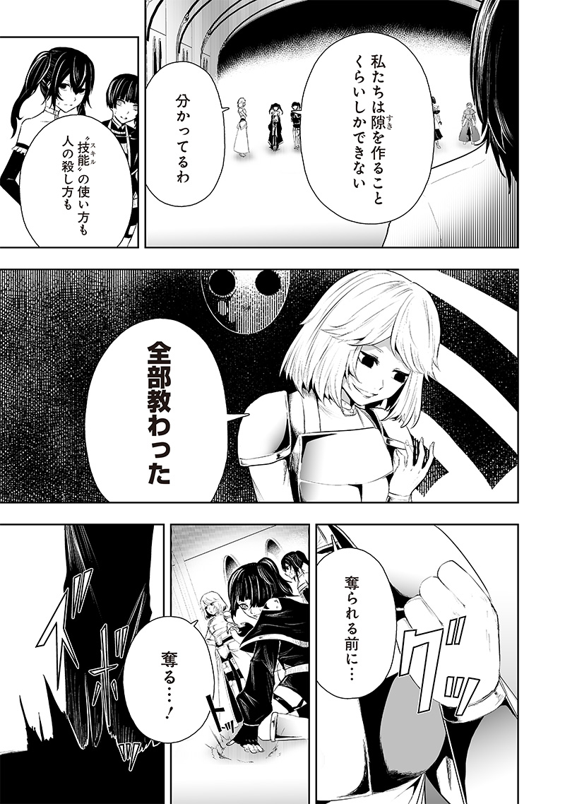 Ore dake Fuguu Skill no Isekai Shoukan Hangyakuki - Chapter 70 - Page 9