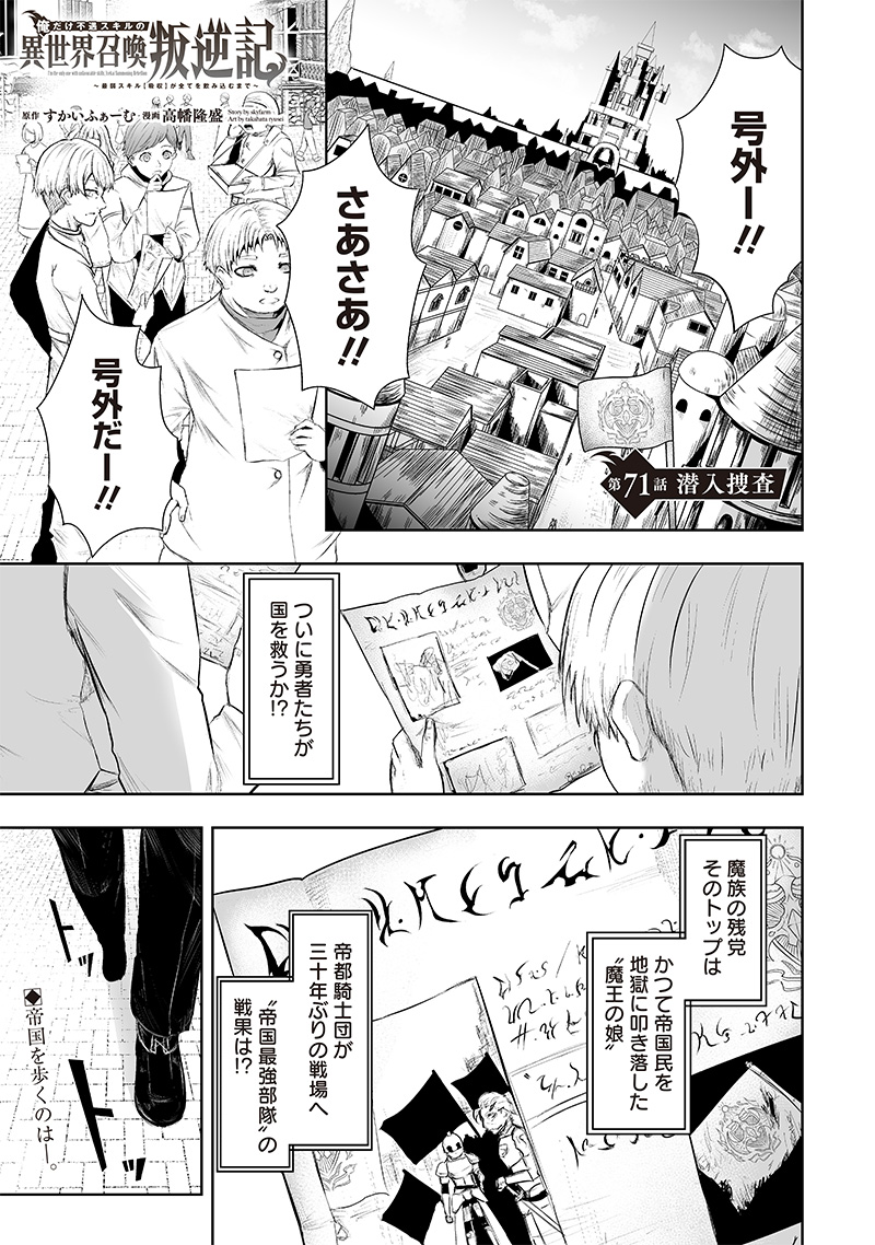 Ore dake Fuguu Skill no Isekai Shoukan Hangyakuki - Chapter 71 - Page 1