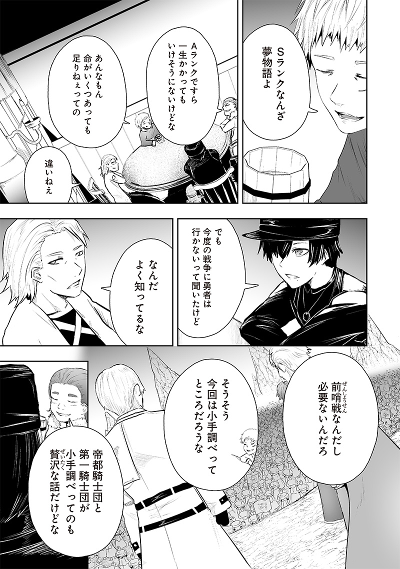 Ore dake Fuguu Skill no Isekai Shoukan Hangyakuki - Chapter 71 - Page 11